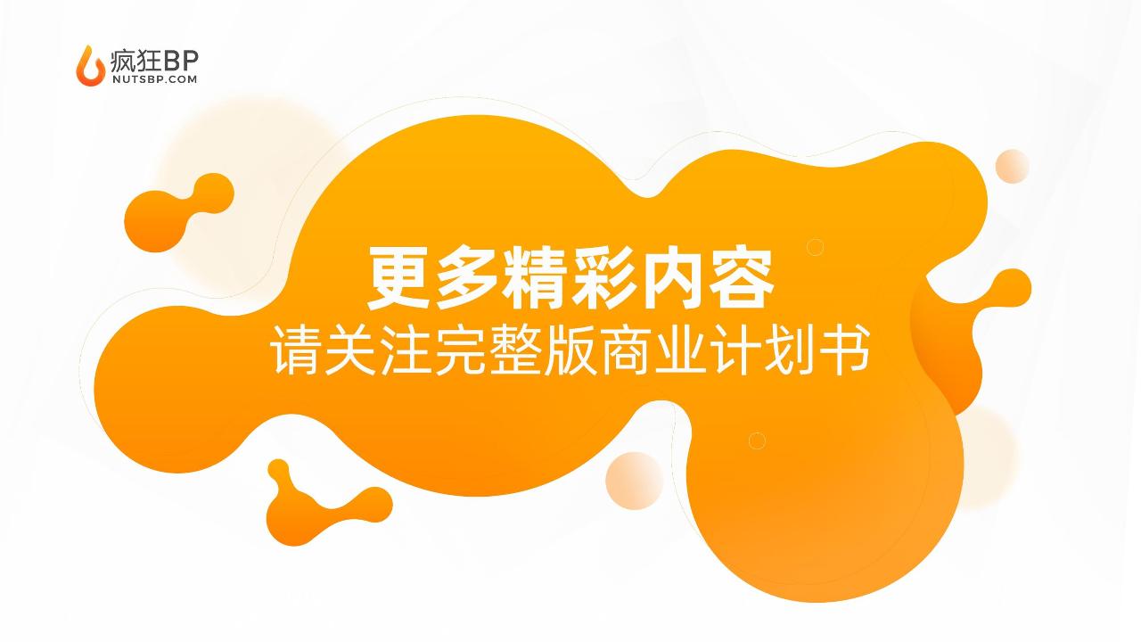 前置仓果蔬生鲜电商商业计划书-undefined
