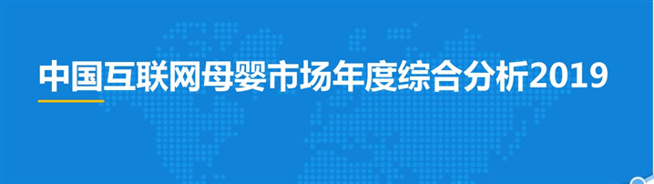 2019母婴产业研究报告|万亿母婴消费市场创业机会
