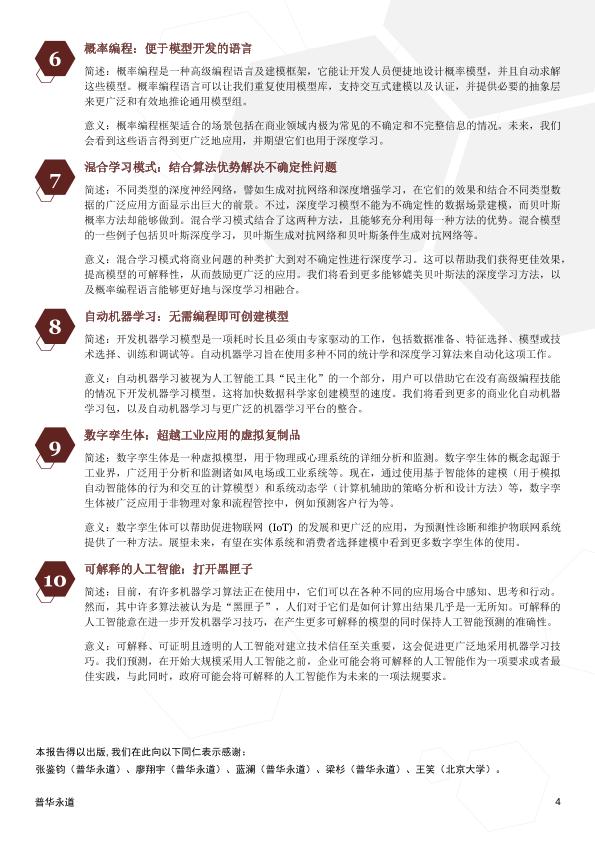 人工智能行业免费研究报告：2018年人工智能技术是大趋势-undefined