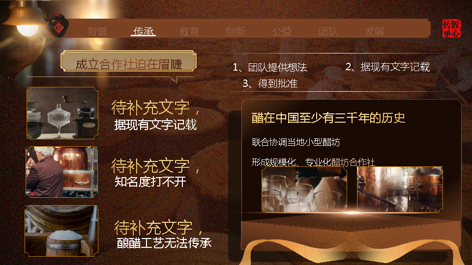 【传统文化】食醋传统文化大学生创赛互联网PPT-undefined