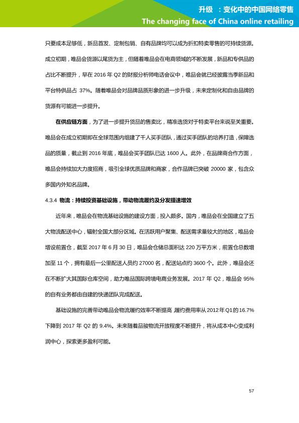 零售行业行研报告：艾瑞市场咨询-升级：变化中的中国网络零售-undefined