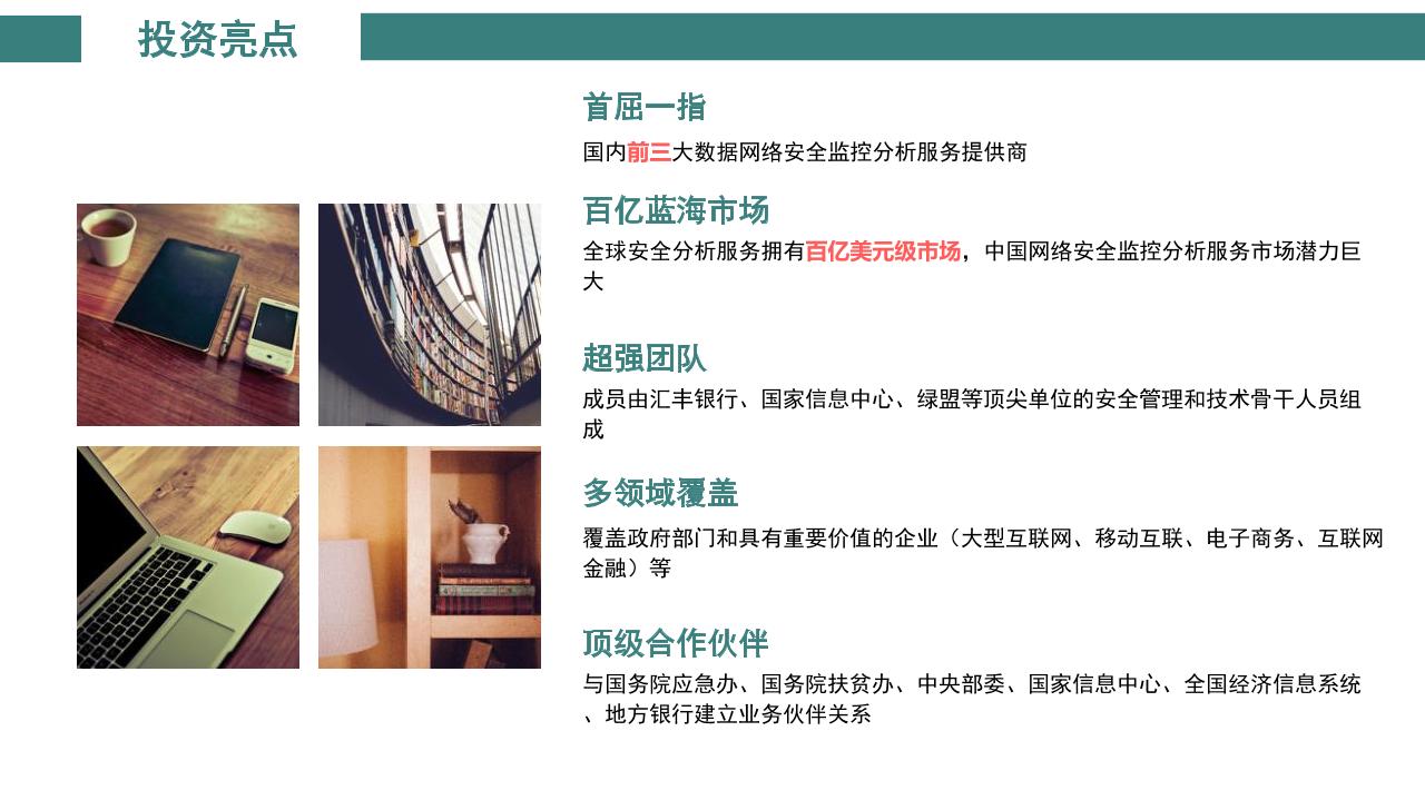 大数据信息安全服务商业计划书-undefined
