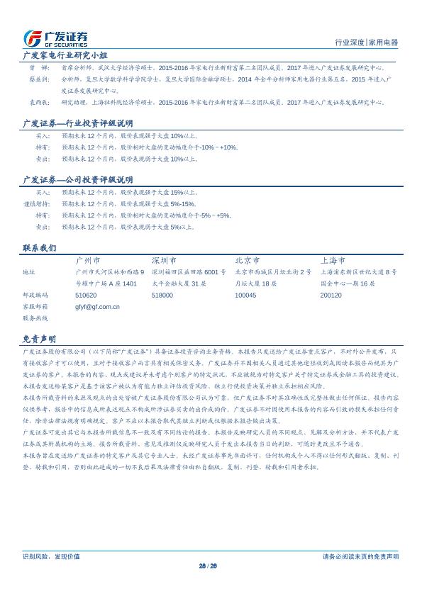 小家电行业市场分析报告：电动牙刷 全民护齿，广阔蓝海-20170820-undefined