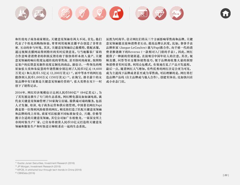 零售行业研究报告：中国零售业：智慧开启未来-undefined