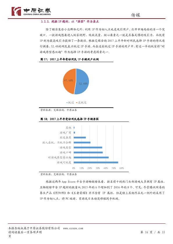 游戏行业免费研究报告：游戏行业研究：高速成长的移动游戏-undefined
