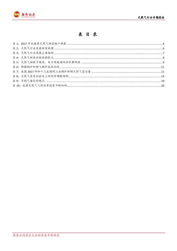 天然气行业专题研究报告：短期供需失衡，长期步入十年黄金发展期-20171212-undefined