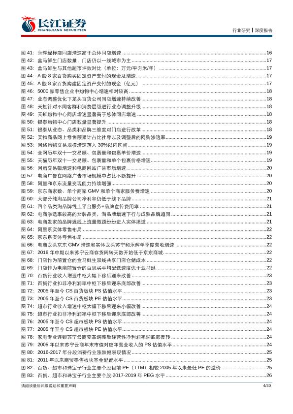 零售行业研究报告：商贸零售2018年年度投资策略：品质至上，实体回归.-undefined