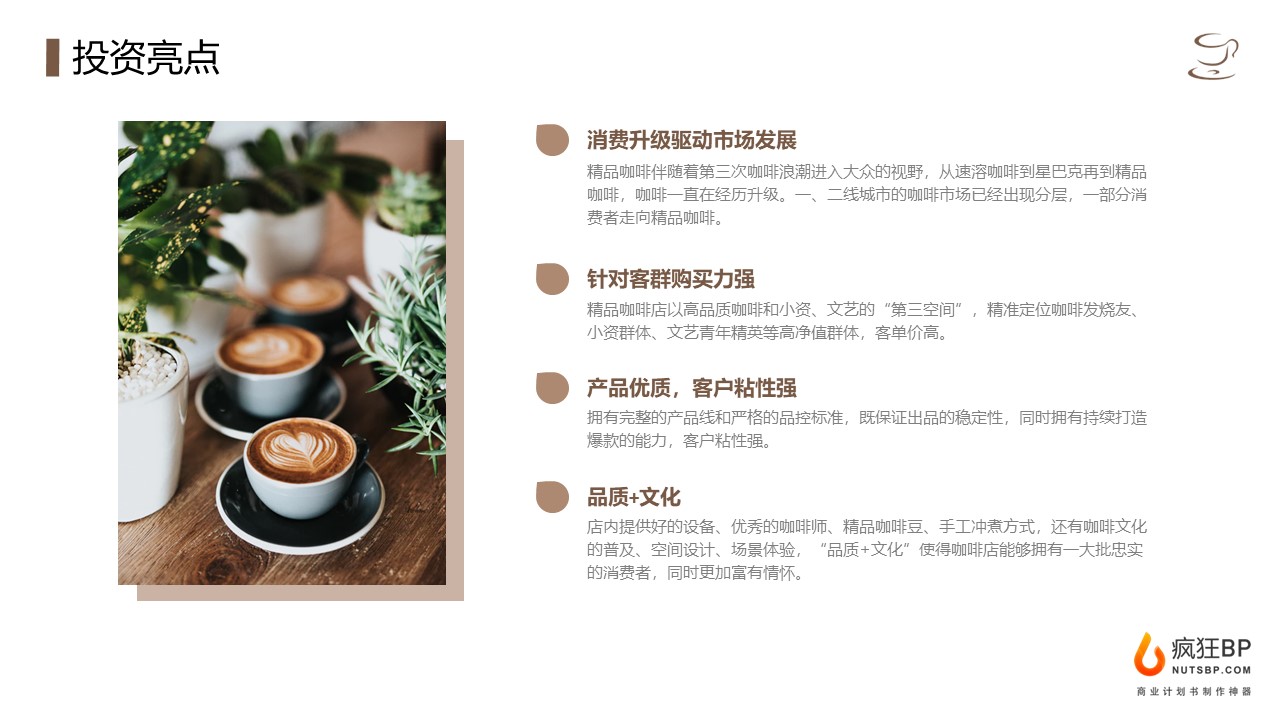[iNJOYCOFFEE]开咖啡厅咖啡豆咖啡店创业计划书模板范文-undefined