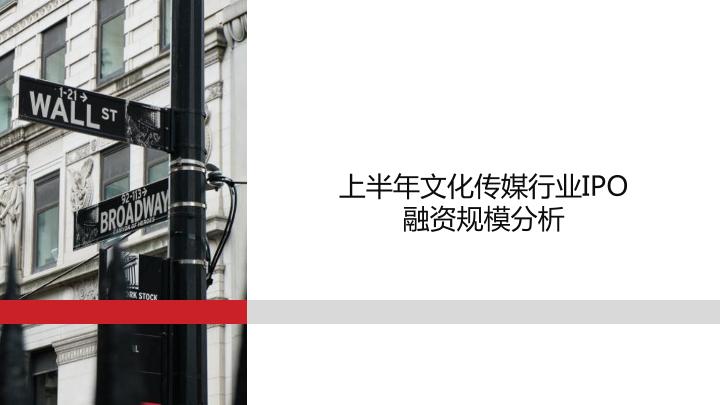 文化传媒行业上半年数据报告-20170717-undefined