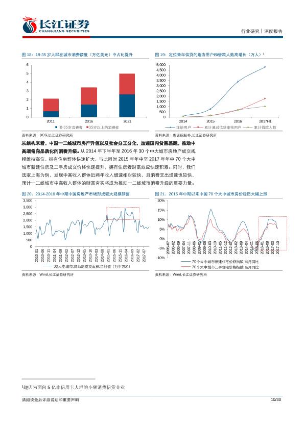 零售行业研究报告：商贸零售2018年年度投资策略：品质至上，实体回归.-undefined