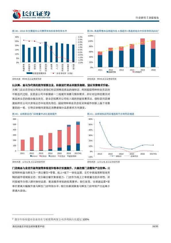 零售行业研究报告：商贸零售2018年年度投资策略：品质至上，实体回归.-undefined