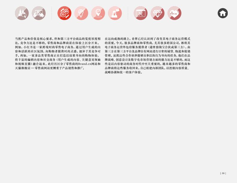 零售行业研究报告：中国零售业：智慧开启未来-undefined