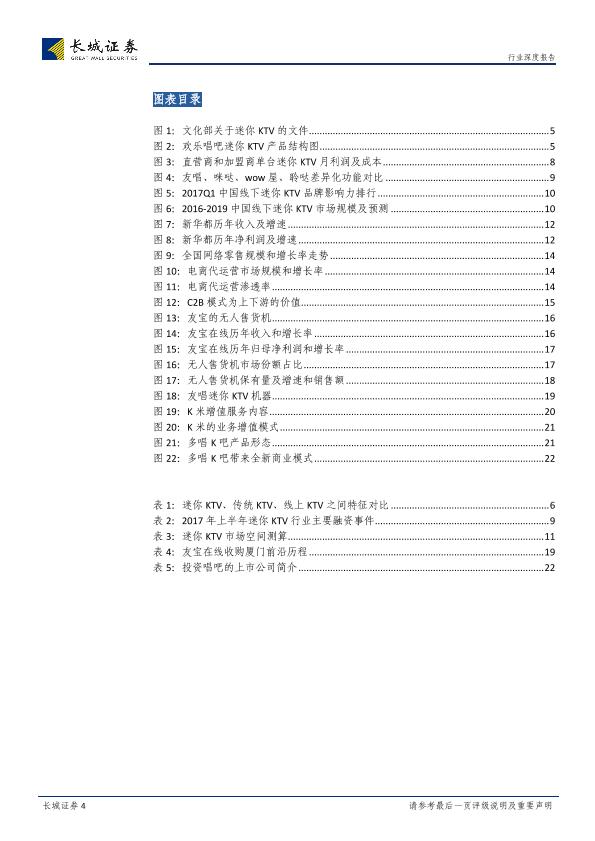 移动KTV市场分析报告：长城计算机独家荣誉推荐：miniKTV龙头即将上市，两大巨头会师A股-20170723-undefined