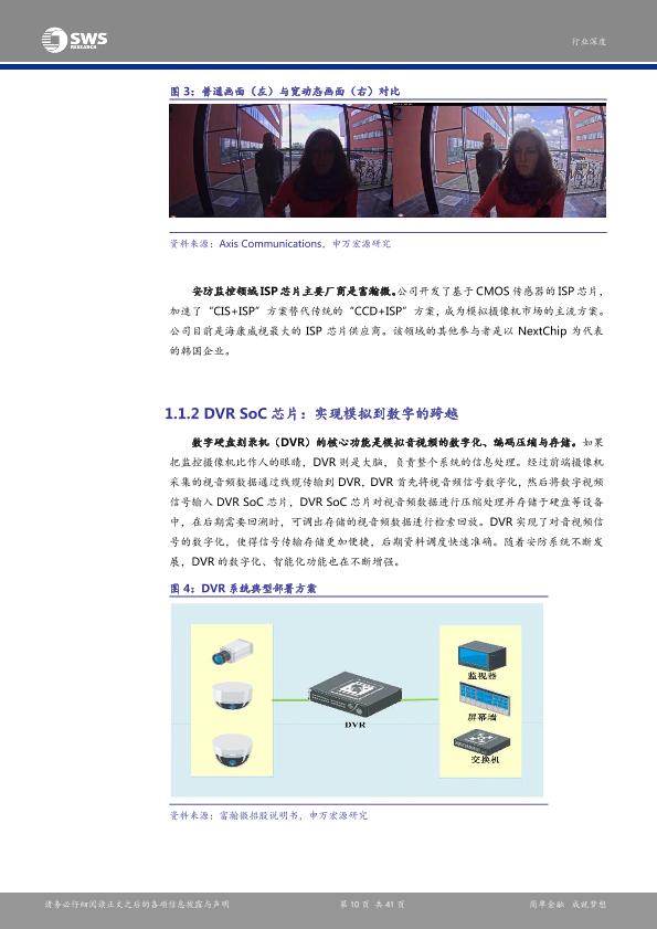 智能硬件行业研究报告：安防产业链深度解析报告之一：芯片：安防智能化-undefined