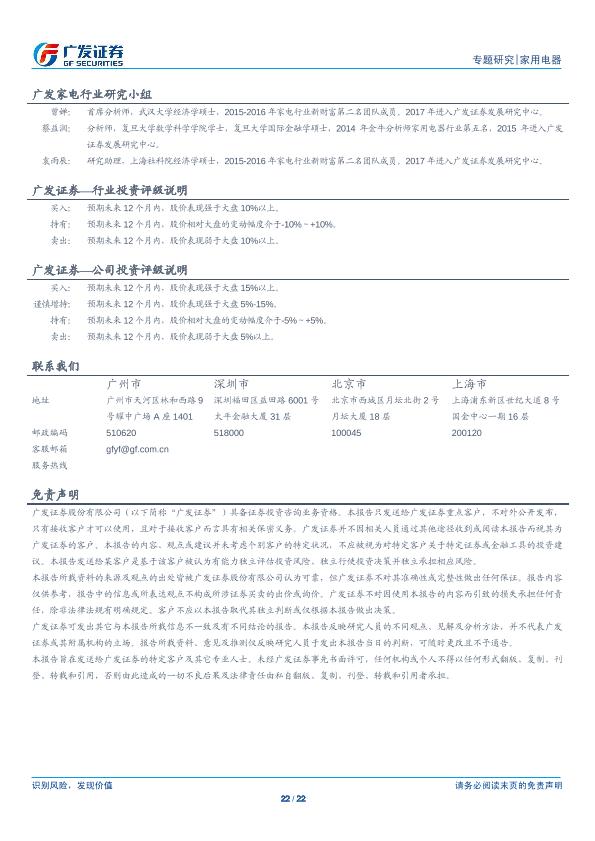 家用电器行业专题研究：百年SEB成长史-：炊具龙头向小家电龙头的进阶之路--undefined