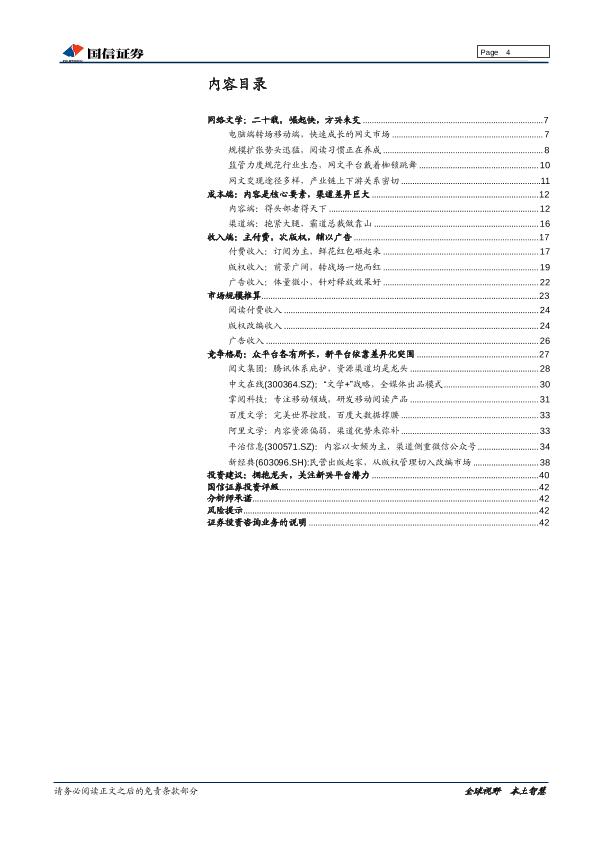 网络文学市场深度研究报告：内容铸剑，渠道为马，付费阅读浪潮兴起-20170905-undefined