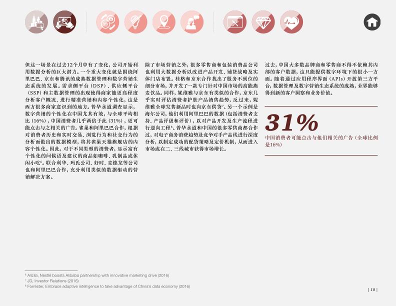 零售行业研究报告：中国零售业：智慧开启未来-undefined