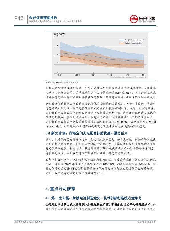 工业行业研究报告：光伏通信行业深度报告：全球光伏产业增长新态势-undefined