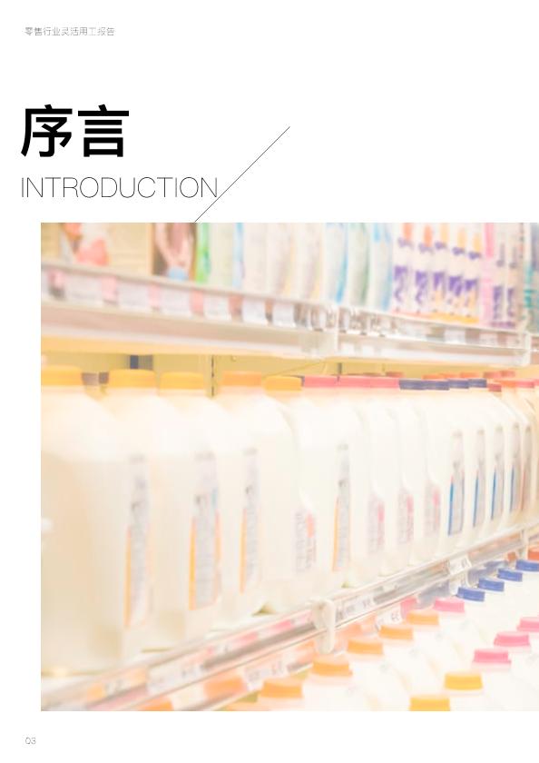 零售行业免费研究报告：零售行业灵活用工报告-undefined