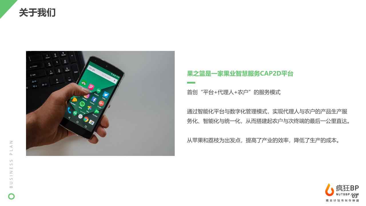 农产品生鲜智慧服务平台商业计划书-undefined