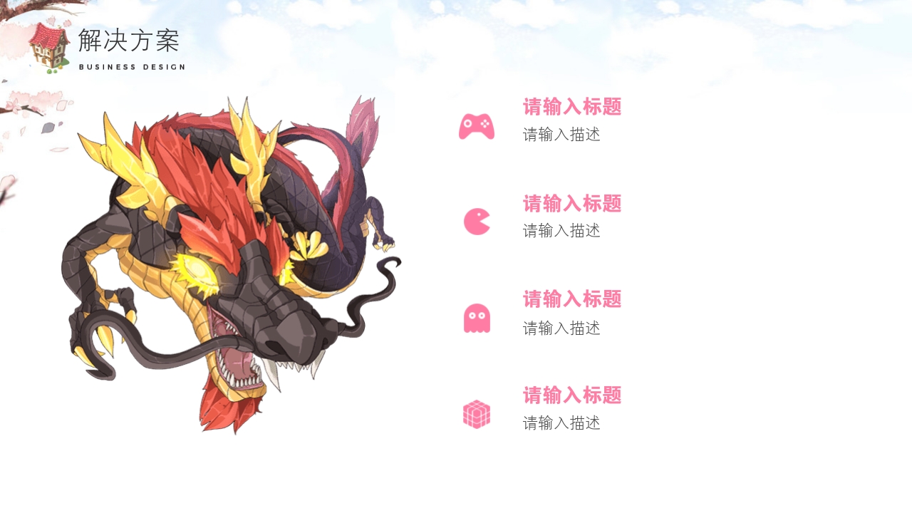 二次元动漫游戏社交平台APP创业项目商业计划书PPT模版 -解决方案