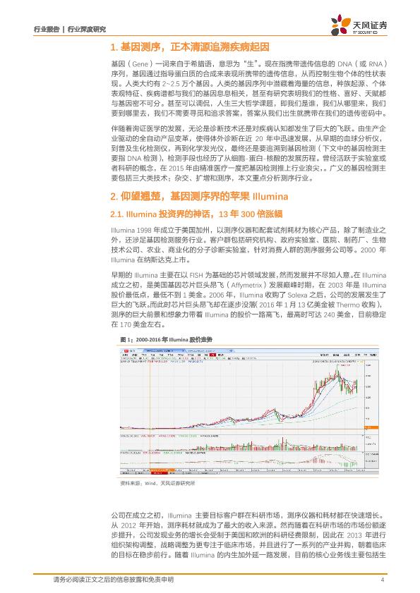医疗健康行业免费行研报告：医疗器械行业深度研究-undefined
