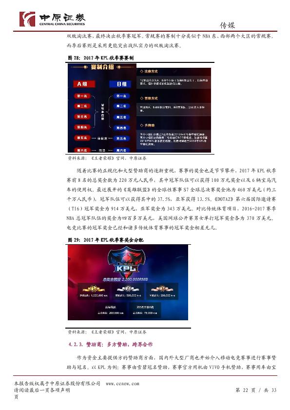 游戏行业免费研究报告：游戏行业研究：高速成长的移动游戏-undefined