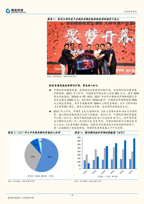 游戏行业研究报告：移动游戏行业2017年主题报告：世界竞在眼前：高速成长的移动电竞-undefined