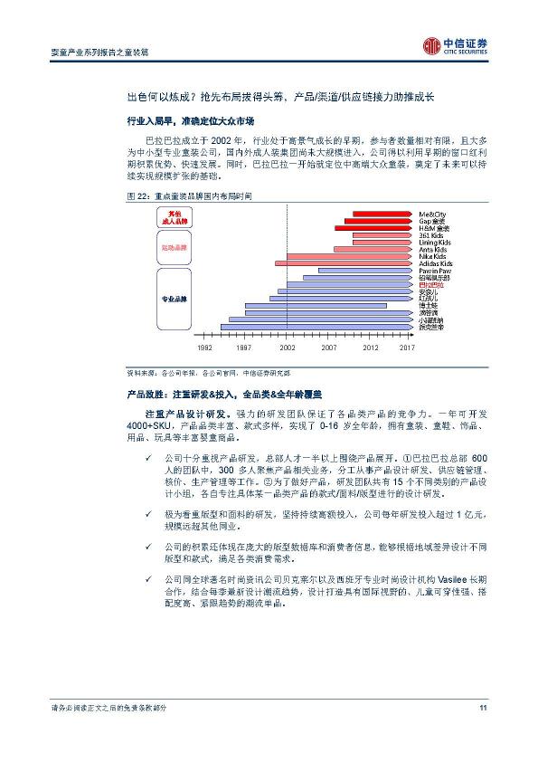 纺织服装行业婴童产业系列报告之童装篇：增长提速;竞争升级，龙头崛起分天下-undefined