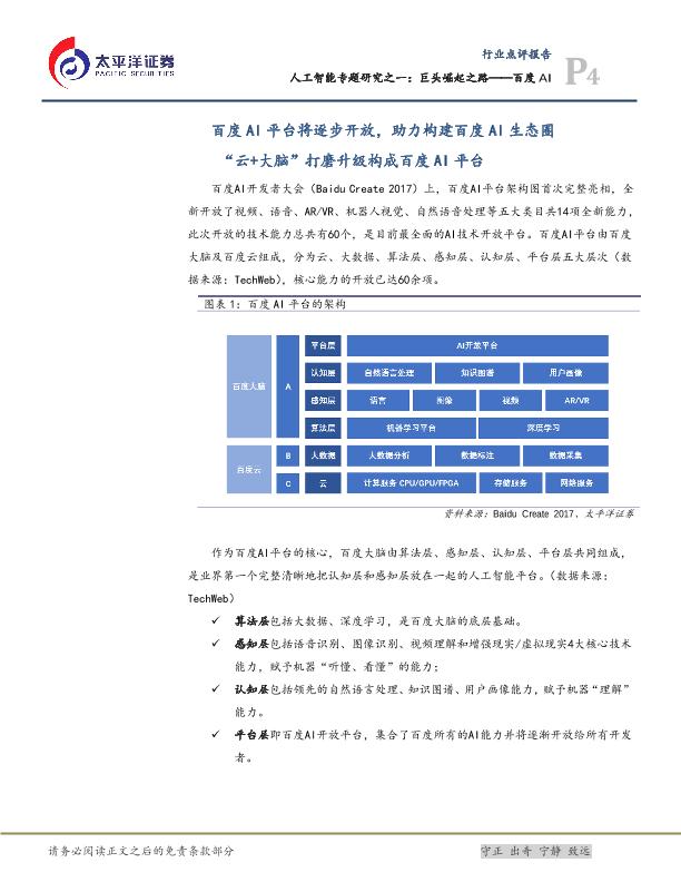 人工智能市场研究报告：巨头崛起之路——百度AI-undefined