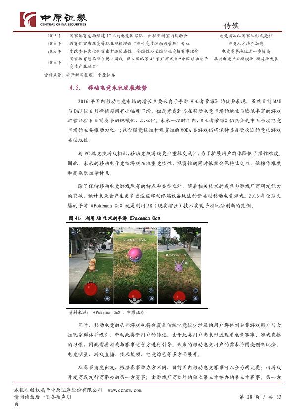 游戏行业免费研究报告：游戏行业研究：高速成长的移动游戏-undefined
