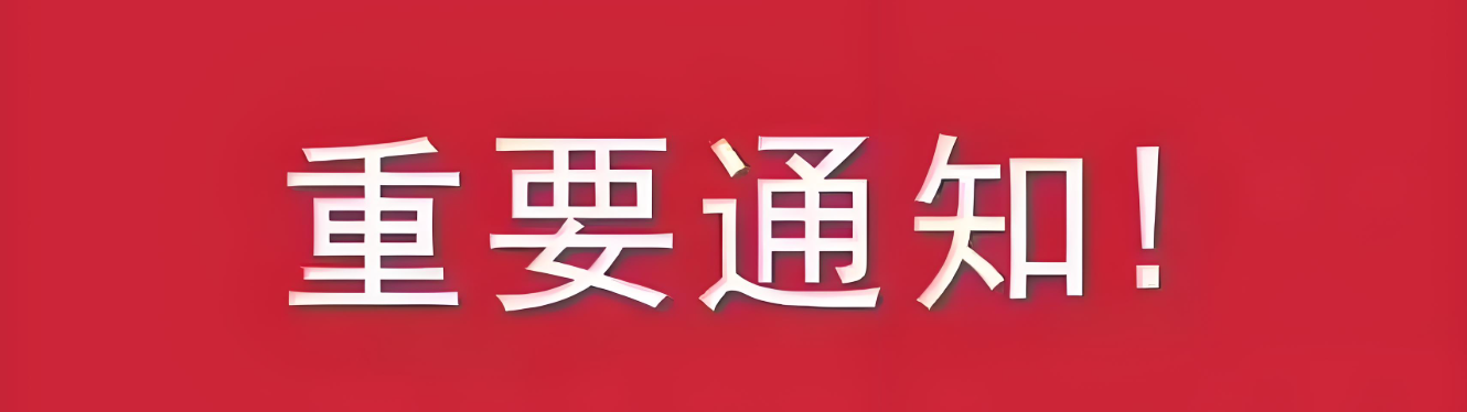 新年福利大放送：打折！全部打折！折上折！