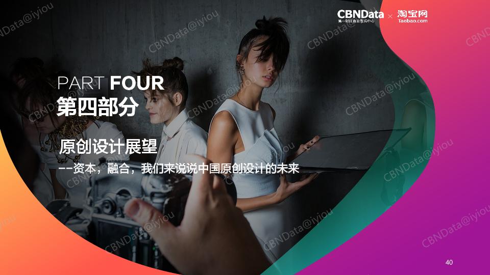 2018中国原创设计创业与消费市场研究分析报告 -undefined