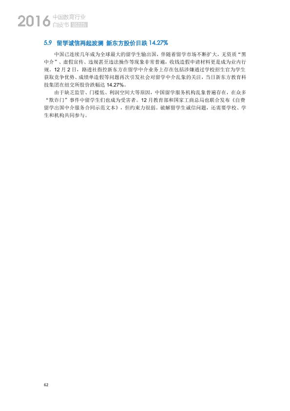 教育行业研究报告：2016年中国教育行业白皮书-undefined