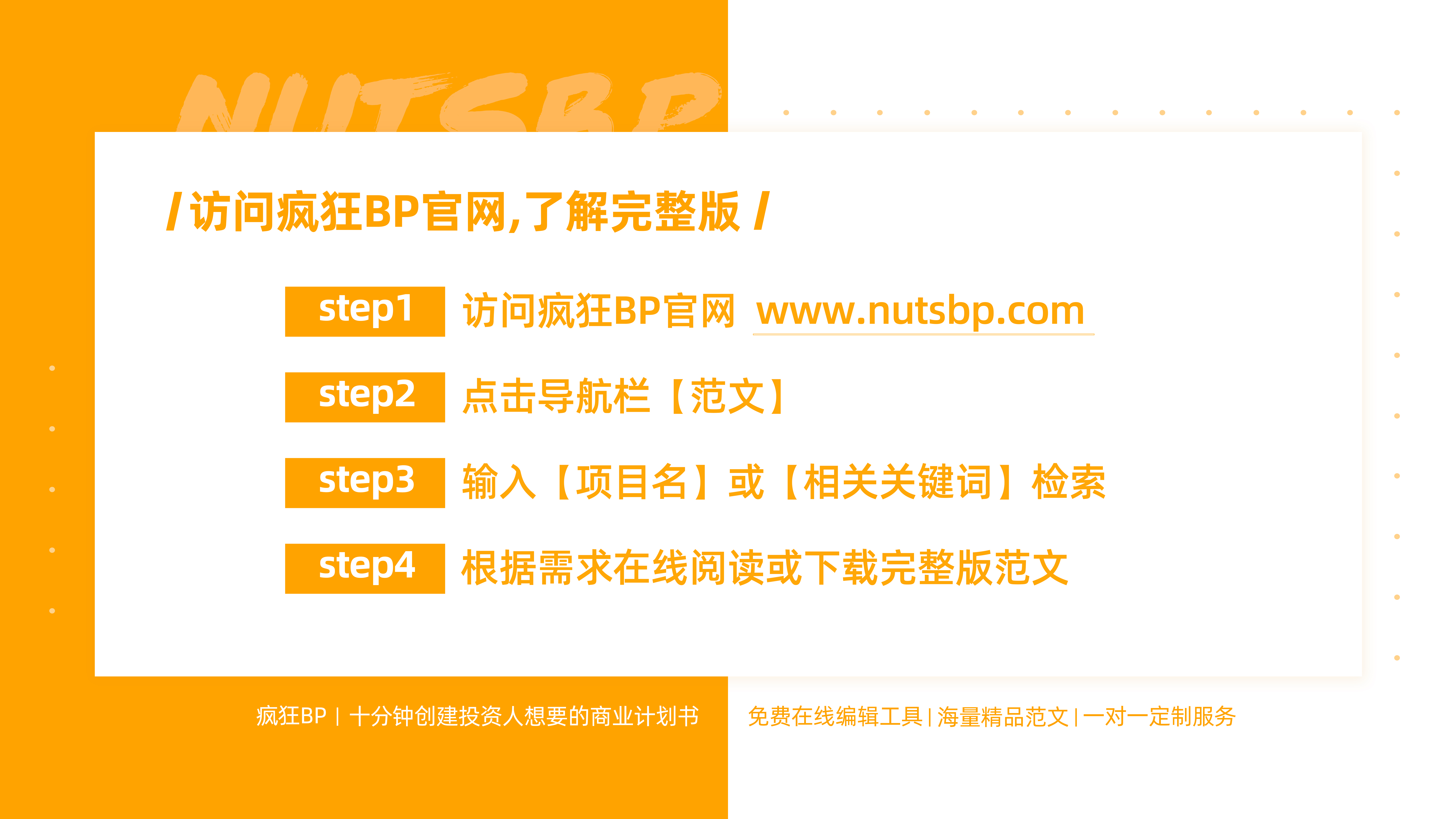 同城活动APP陌生社交 BP-undefined
