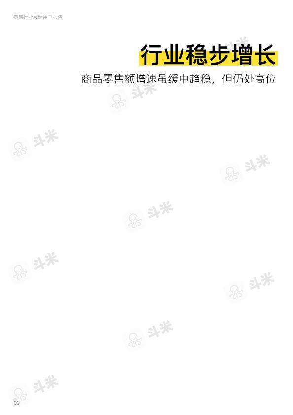 零售行业免费研究报告：零售行业灵活用工报告-undefined