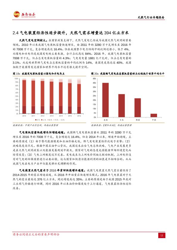 天然气行业专题研究报告：短期供需失衡，长期步入十年黄金发展期-20171212-undefined