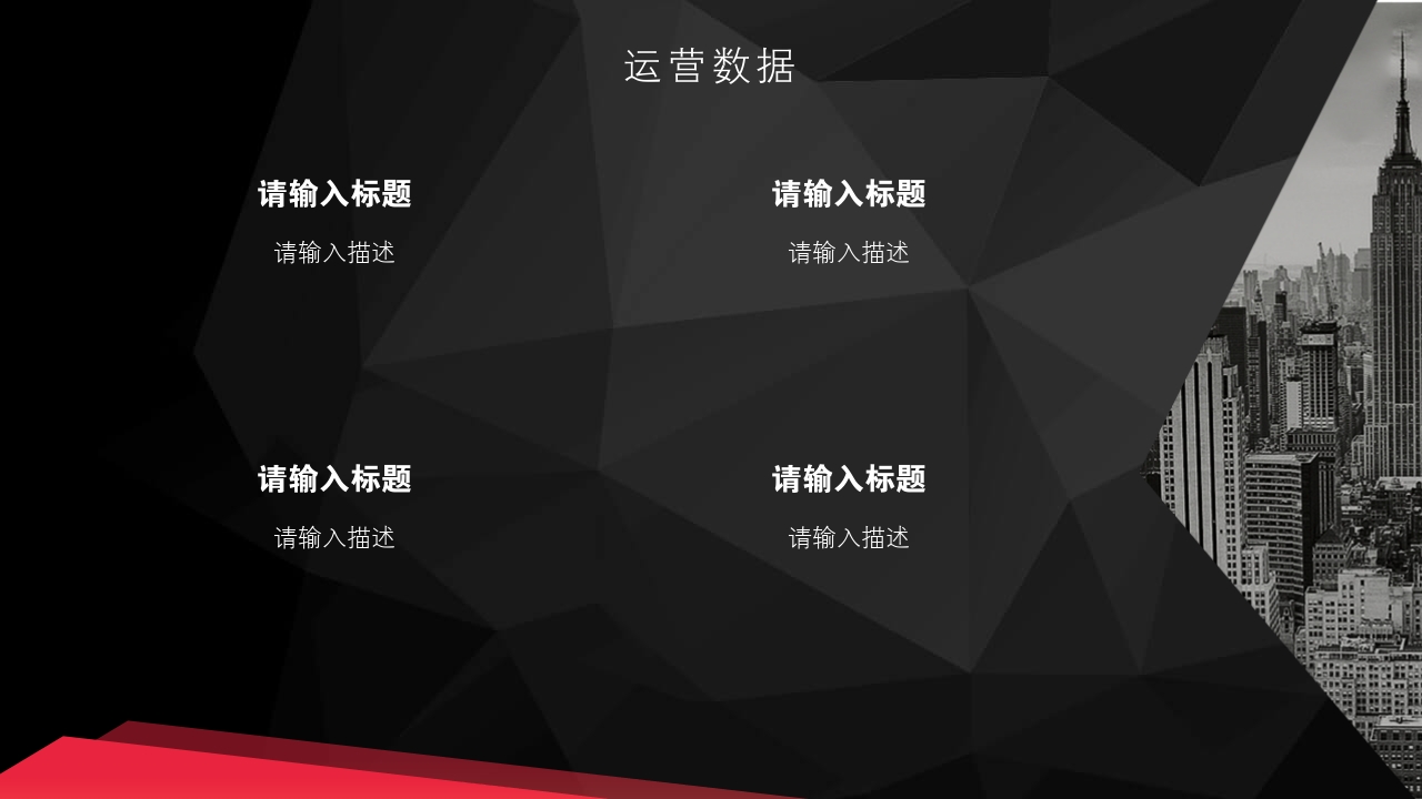 旅游行业旅行社区APP平台OTA创业项目商业计划书PPT模版-运营数据