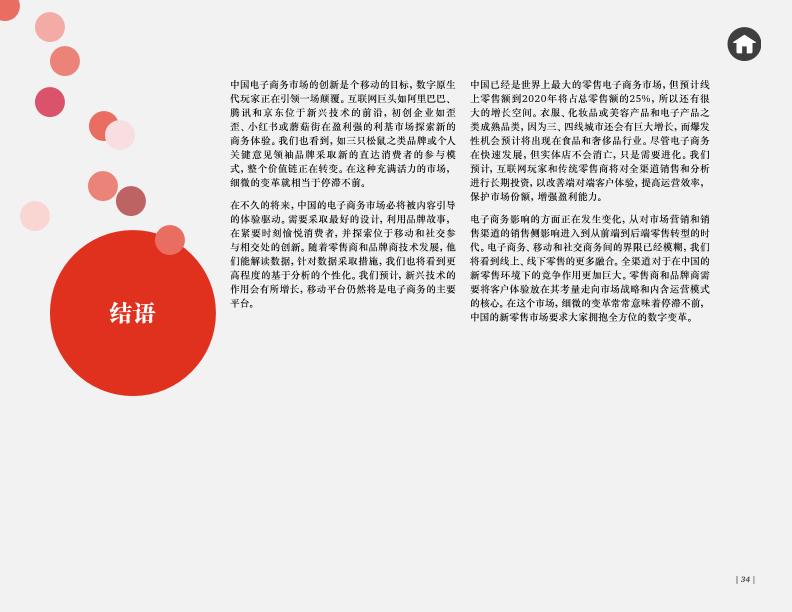零售行业研究报告：中国零售业：智慧开启未来-undefined