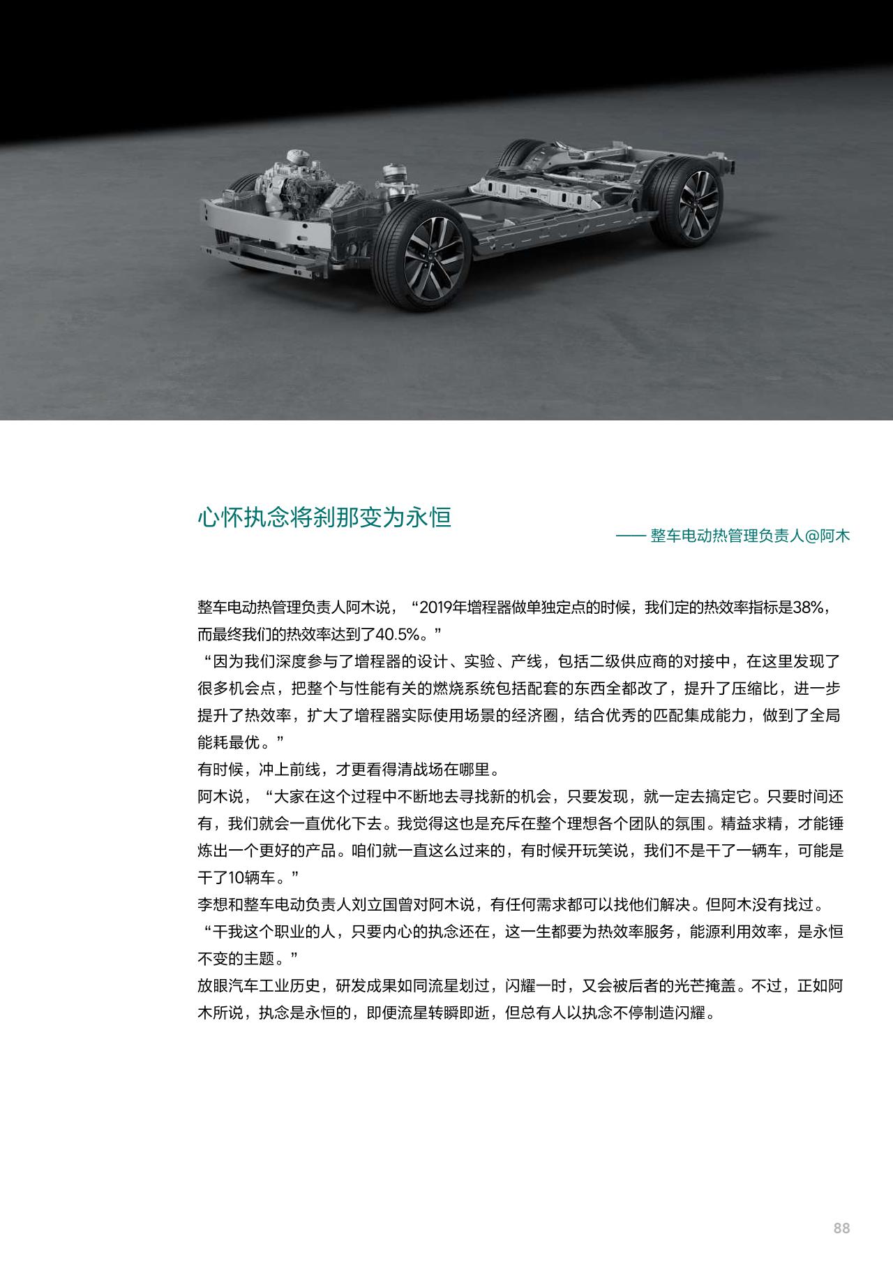 2024-理想汽车8周年品牌书-undefined