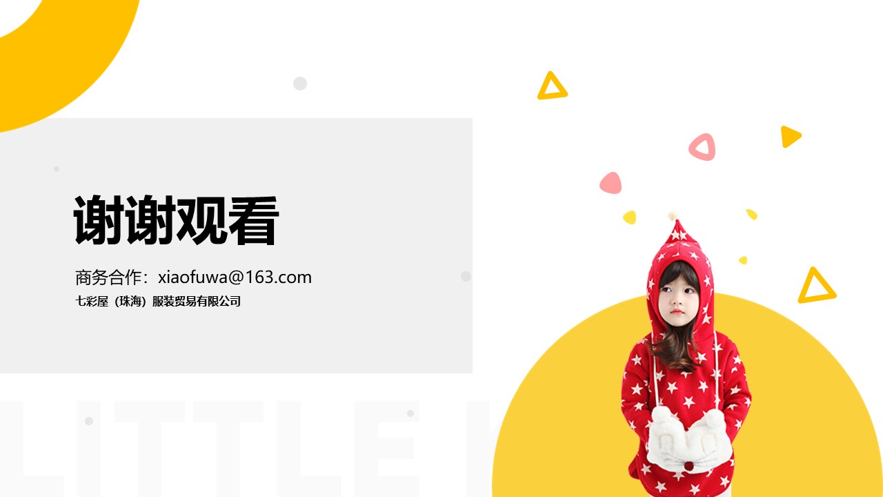 [小福娃]中国儿童服装童装店创业计划书模板范文-undefined